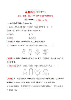 【人教A版】高中數(shù)學(xué)必修二：全冊作業(yè)與測評 課時(shí)提升作業(yè)(二)1.1.2