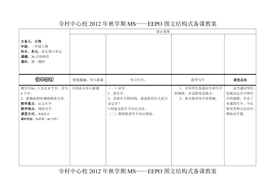 25教案 26古詩兩首_第1頁