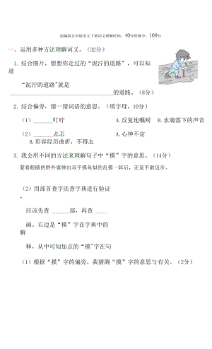 部編版五年級(jí)語(yǔ)文下冊(cè)期末專項(xiàng) 詞義理解.docx