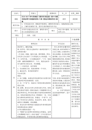 2016-2017年蘇教版《唐詩(shī)宋詞選讀》第六專題詩(shī)國(guó)余暉中的晚唐詩(shī)第27課《寄揚(yáng)州韓綽判官》教案