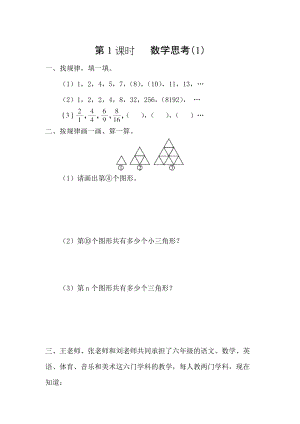 【人教版】六年級數(shù)學(xué)下冊課堂作業(yè)第1課時(shí) 數(shù)學(xué)思考1