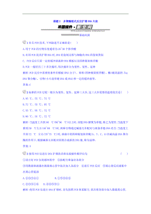 高中生物選修一人教版 檢測：專題5 課題2 多聚酶鏈?zhǔn)椒磻?yīng)擴(kuò)增DNA片段 Word版含答案