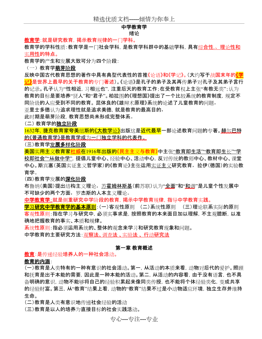 教育学心理学培训资料_第1页