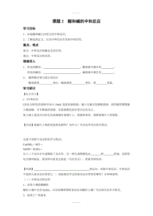 人教版九年級(jí)下化學(xué)學(xué)案 第九單元 溶液課題2酸和堿的中和反應(yīng)