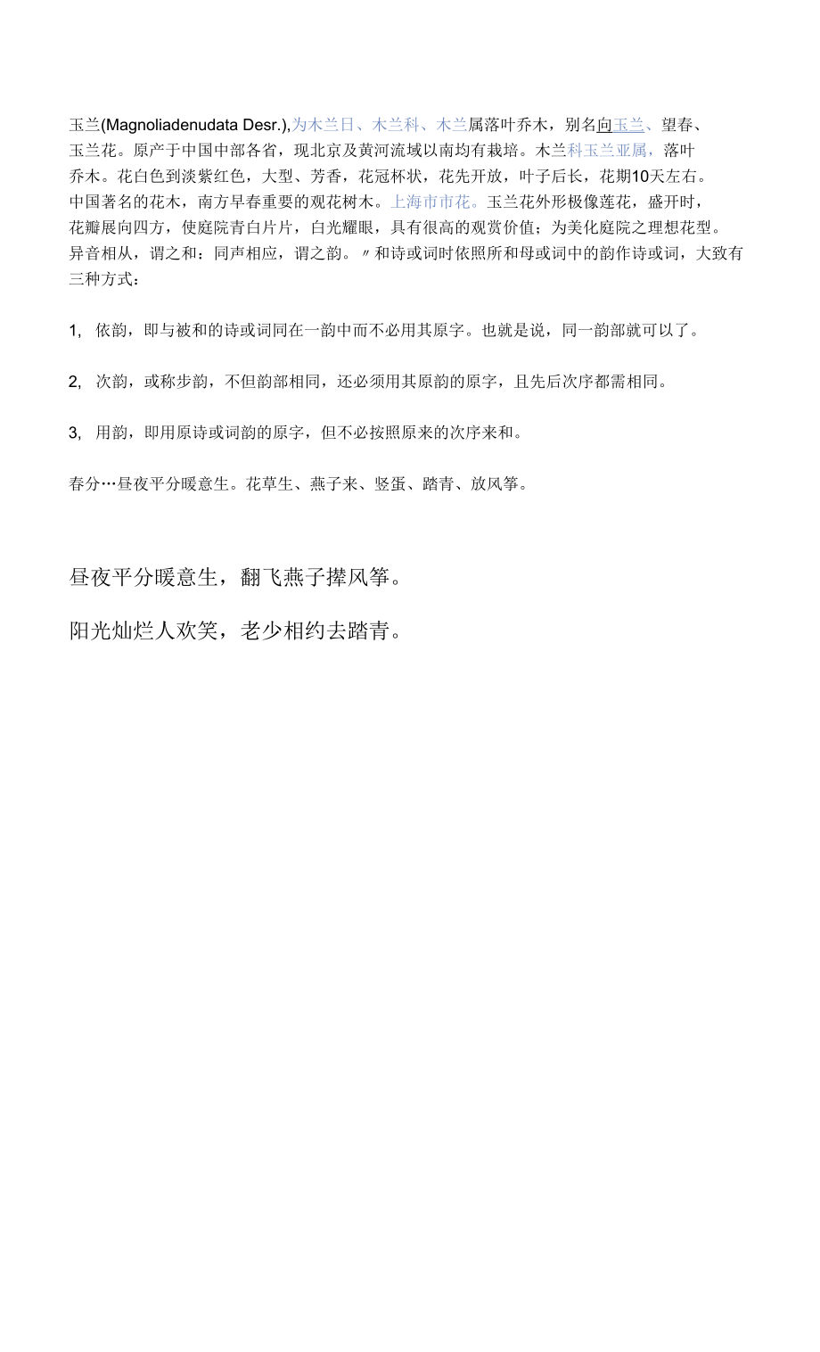 人教版部編版小學(xué)語(yǔ)文三年下冊(cè) 玉蘭花 注解.docx_第1頁(yè)