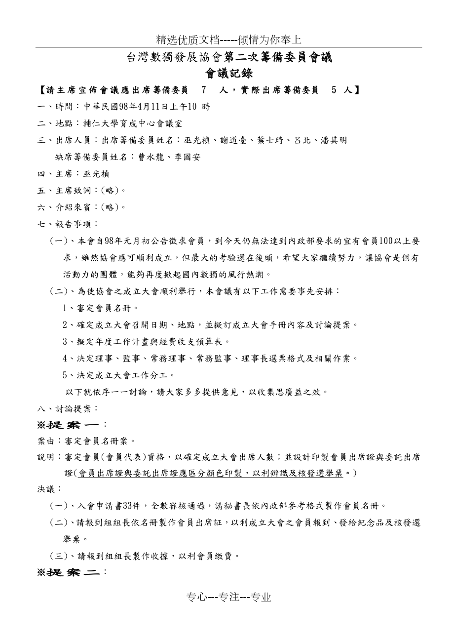 社会团体组织作业流程表_第1页