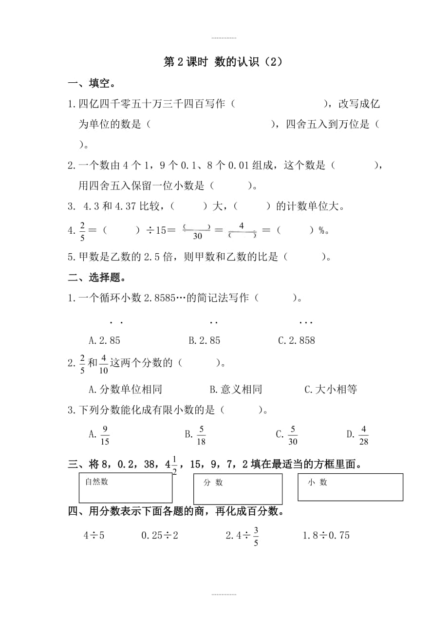 人教版六年級數(shù)學下冊數(shù)與代數(shù) 第2課時數(shù)的認識2 課堂作業(yè)_第1頁