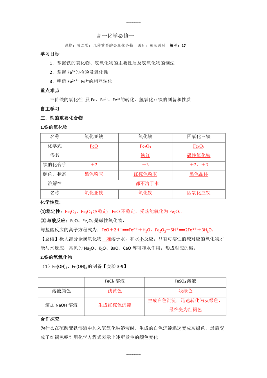 人教版高一化學(xué)必修一第3章 第2節(jié) 第3課時(shí)導(dǎo)學(xué)案 Word版含答案_第1頁(yè)