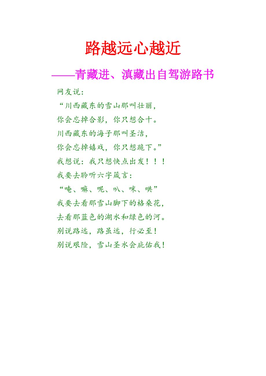 青藏進(jìn)滇藏出自駕游路書_第1頁