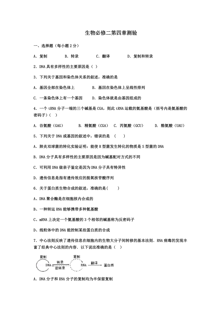 高中生物必修2 第四章試卷_第1頁(yè)