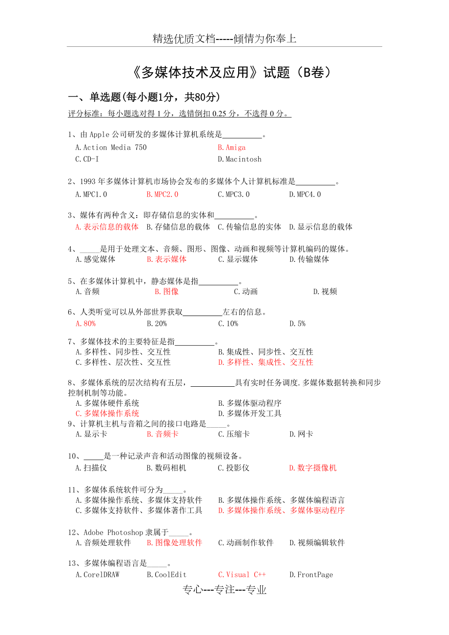 计算机模拟试题及答案_第1页