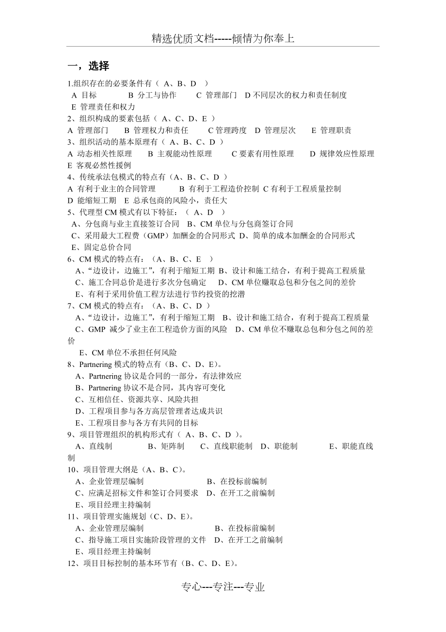 选择题-工程项目管理(武汉科技大学)_第1页
