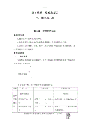 人教版六年級(jí)數(shù)學(xué)下冊(cè) 整理與復(fù)習(xí) 2、圖形與幾何 第5課時(shí) 圖形的運(yùn)動(dòng) 導(dǎo)學(xué)案