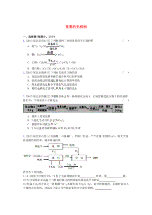 北京市高三化學期末試題匯編 重要的無機物