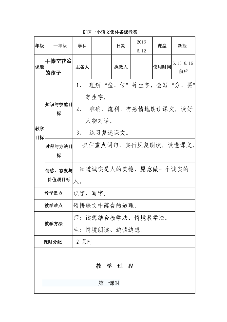 29手捧空花盆的孩子 集體備課教案_第1頁(yè)