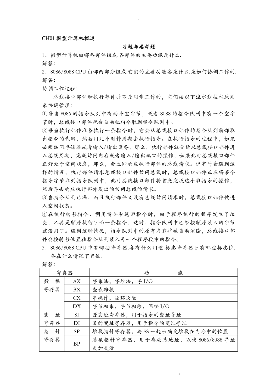 微型计算机原理及应用课后答案侯晓霞_第1页