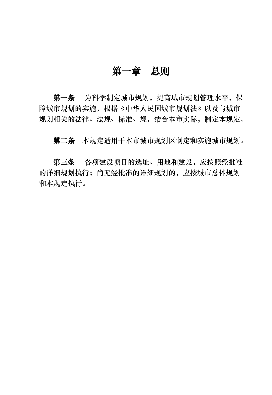 淄博市城市规划管理技术规定_第1页