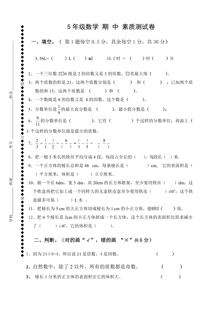 5年級數(shù)學 期 中 素質測試卷_第1頁