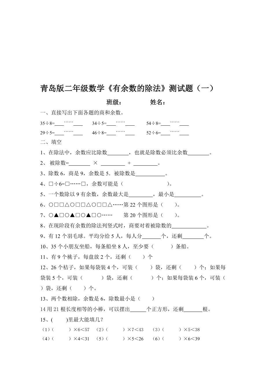 青岛版小学数学二年级下册全册测试题_第1页
