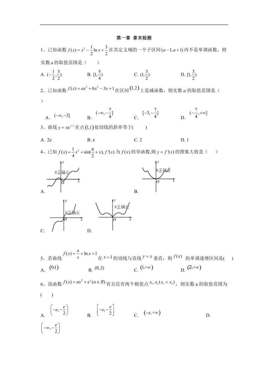 高中數(shù)學人教B版選修22同步訓練：第一章 章末檢測題 Word版含答案_第1頁