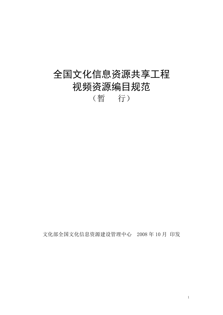 全国文化信息资源共享工程_第1页