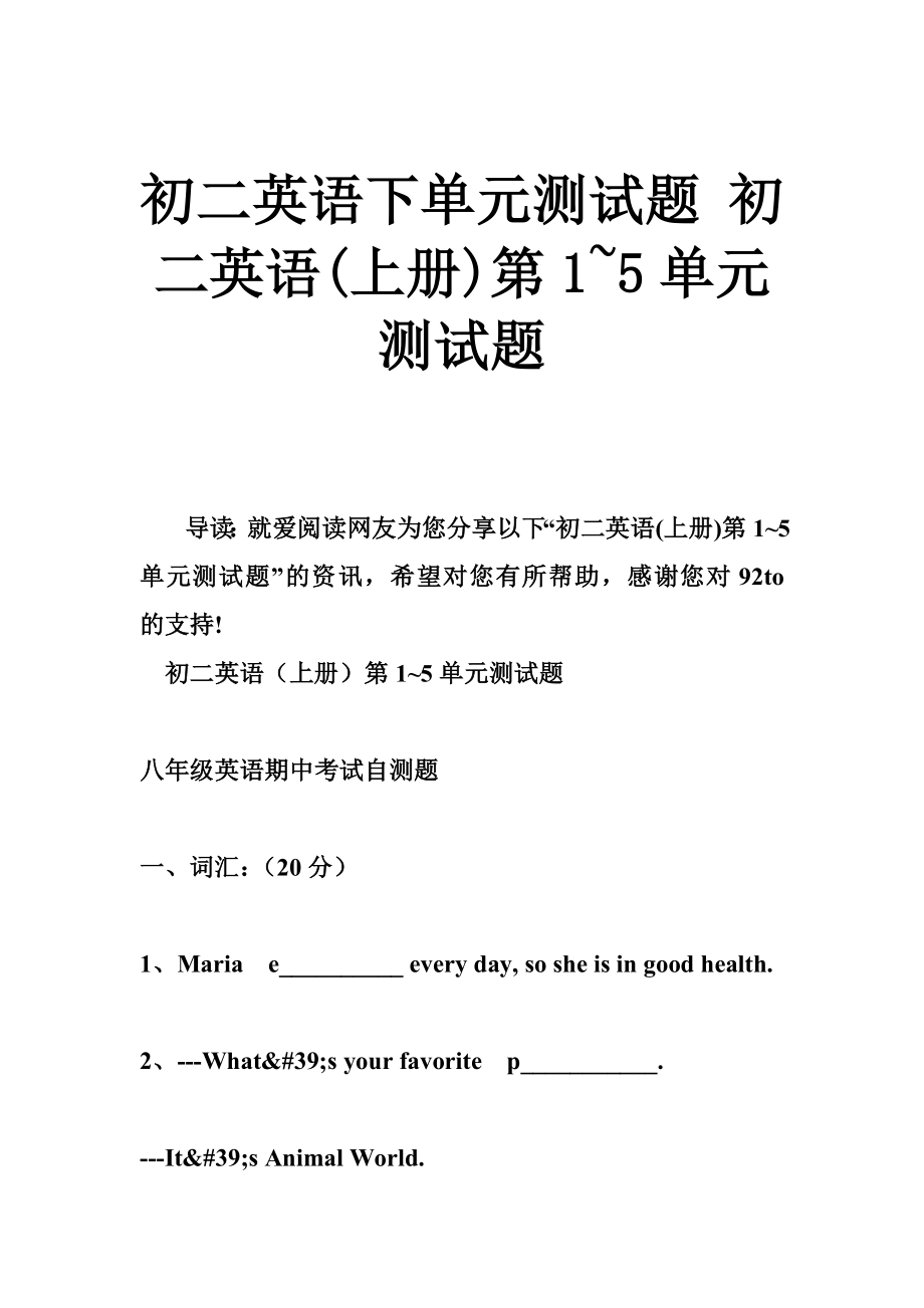 初二英語下單元測試題 初二英語(上冊)第1 5單元測試題_第1頁