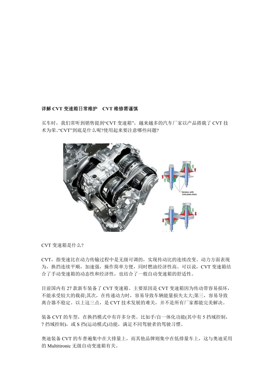 詳解CVT變速箱日常維護(hù)CVT維修需謹(jǐn)慎_第1頁