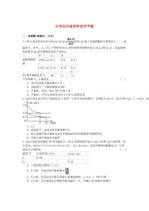 北京市高三化學期末試題匯編 化學反應速率和化學平衡