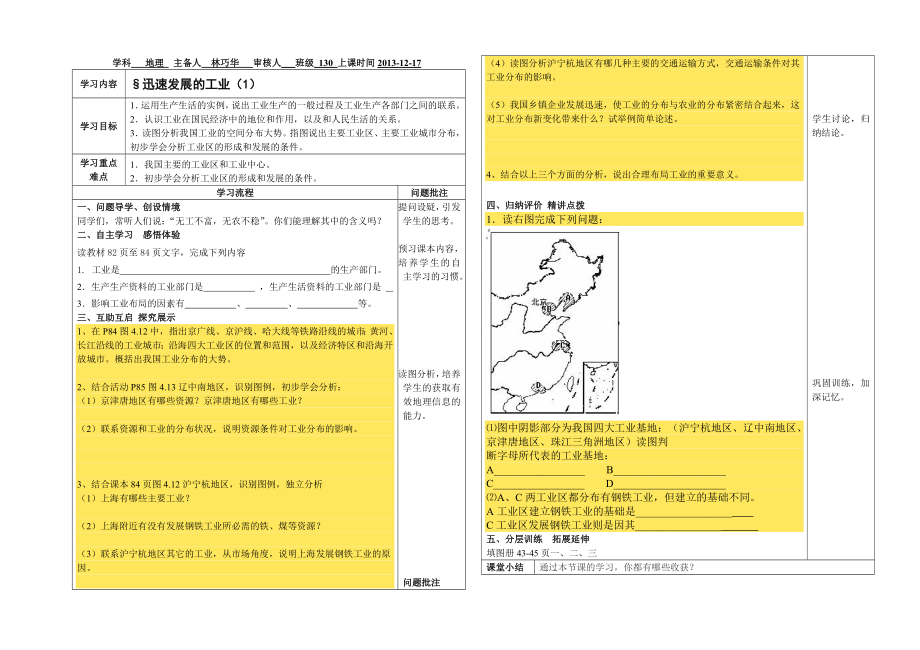 导学方案模版421_第1页