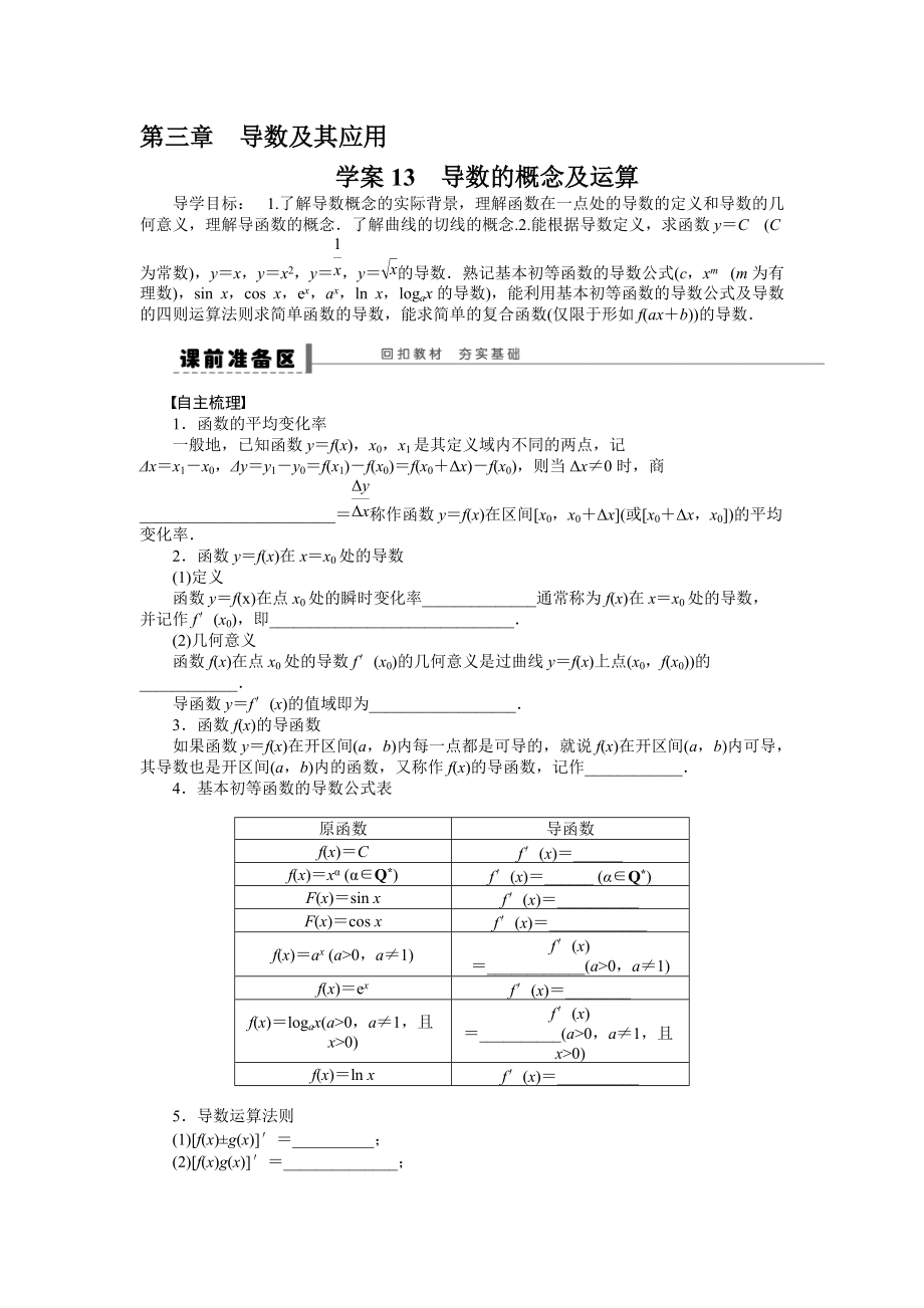 學(xué)案13 導(dǎo)數(shù)的概念及運算_第1頁