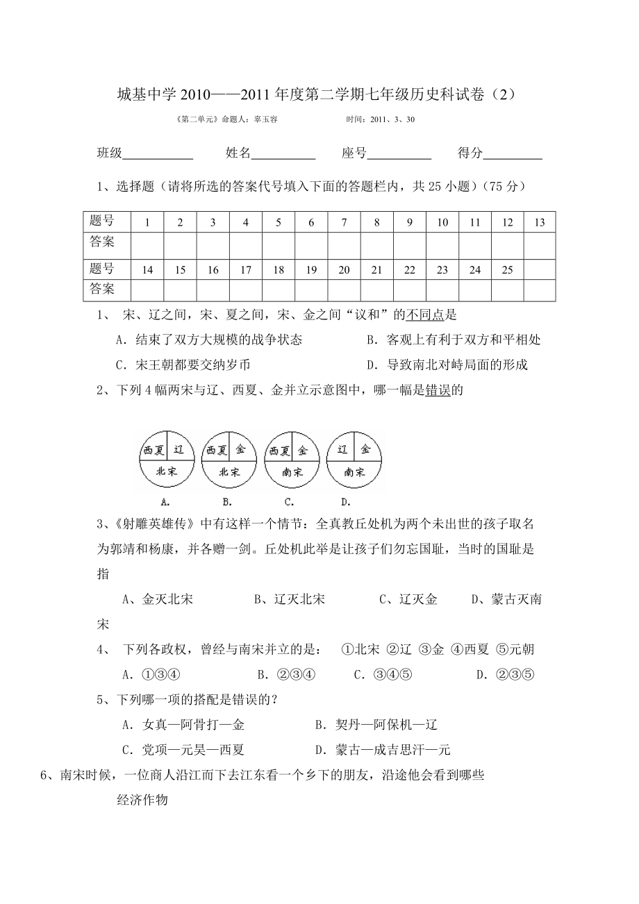 七年级下册第二单元试卷_第1页