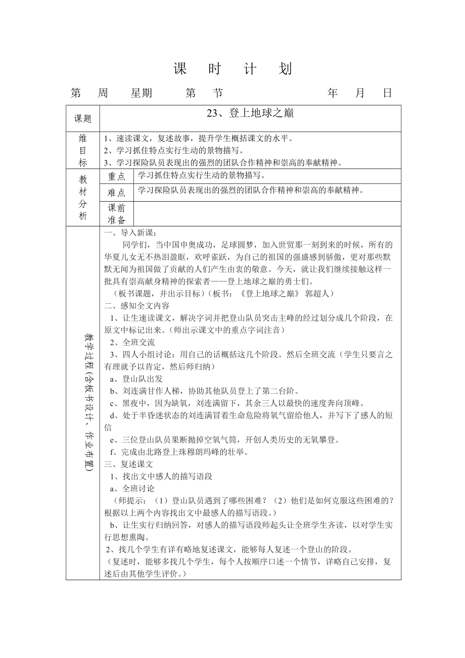 23、登上地球之巔 (1)_第1頁(yè)