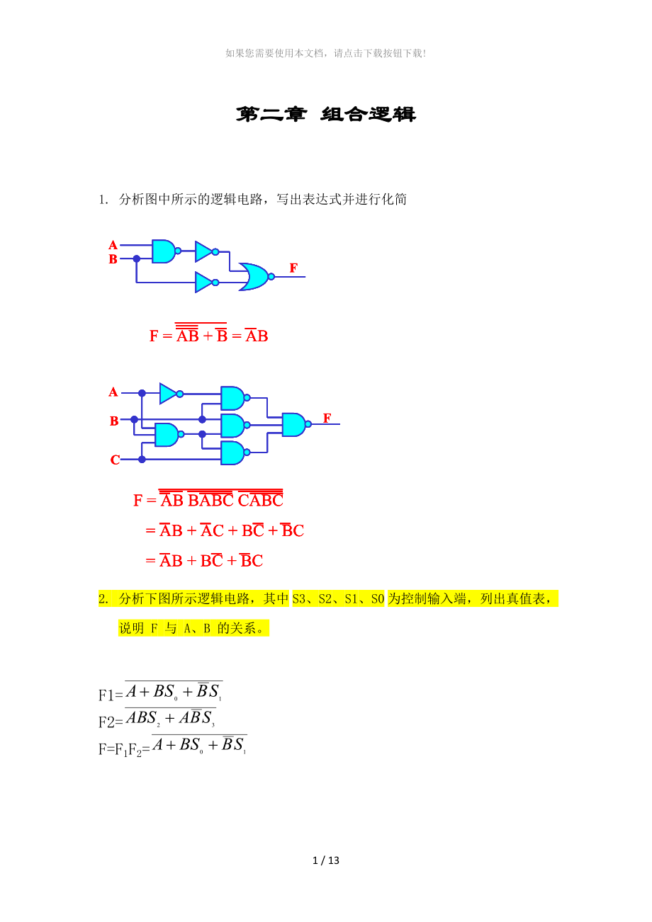 白中英版-數字邏輯-第二章答案_第1頁