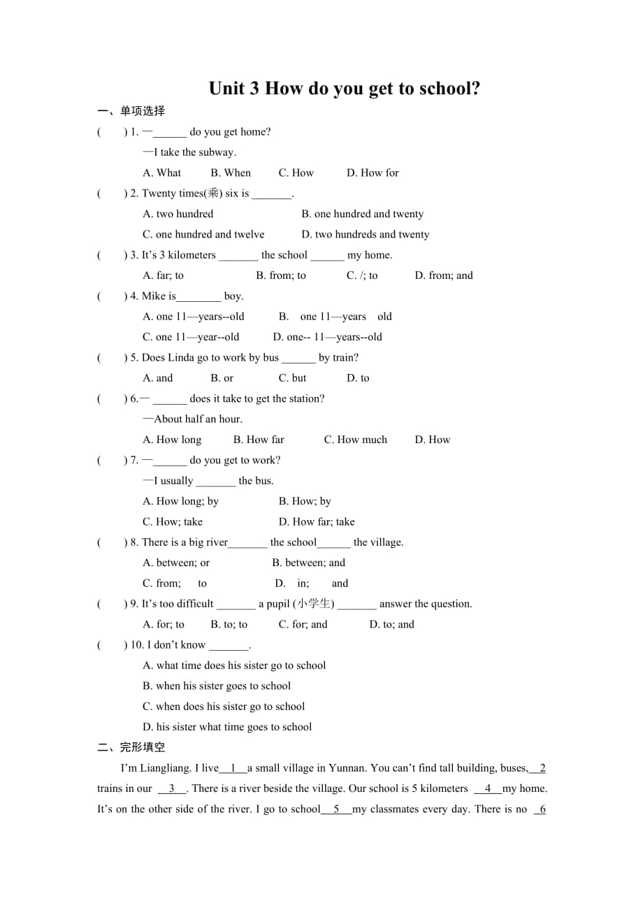 Unit3 測試題1 Unit 3 How do you get to school_第1頁