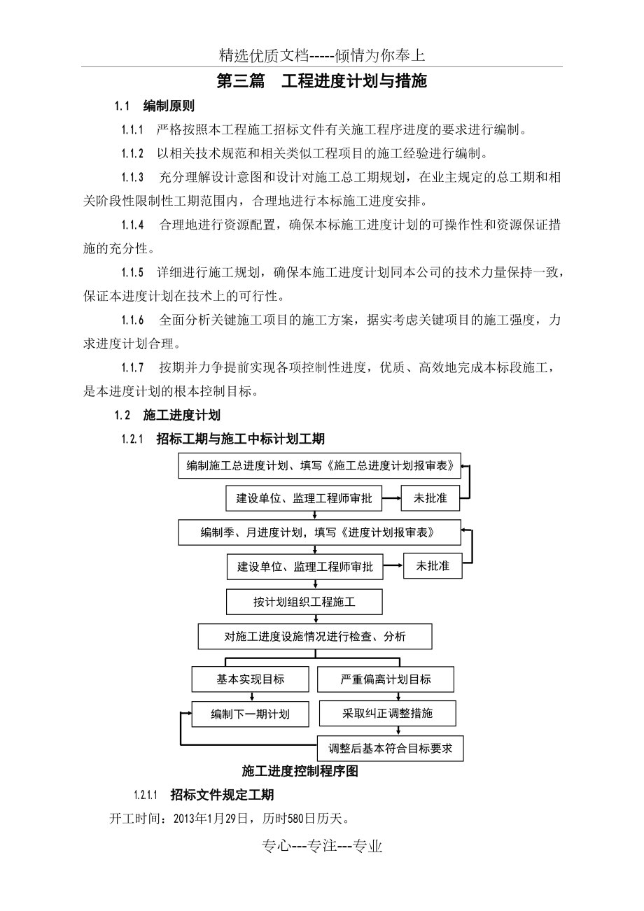 第三篇--梓潼凤凰水库工程进度计划与措施_第1页