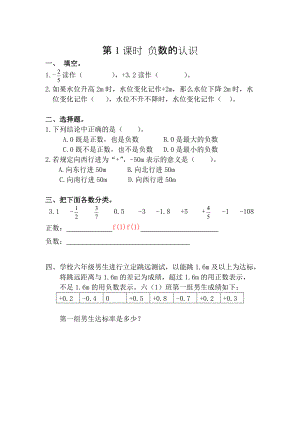 【人教版】六年級數(shù)學(xué)下冊課堂作業(yè)第1課時 負(fù)數(shù)的認(rèn)識