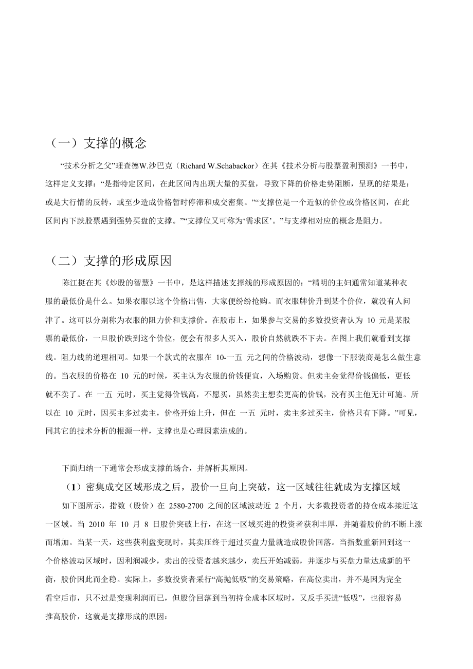 高级培训班教材之判断股价支撑与阻力_第1页