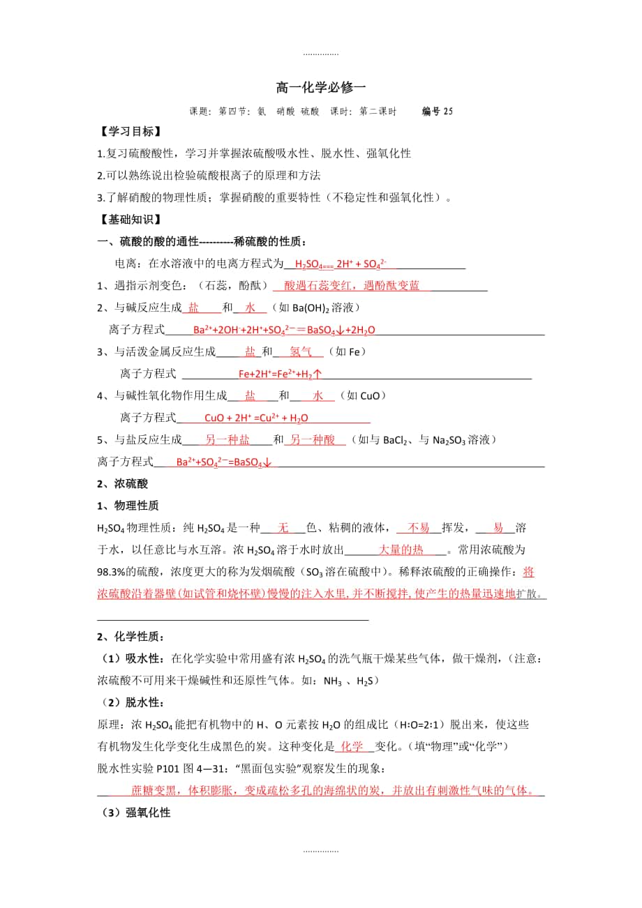 人教版高一化學(xué)必修一第4章 第4節(jié) 第2課時(shí)導(dǎo)學(xué)案 Word版含答案_第1頁