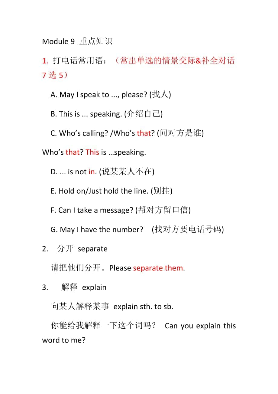 Module 9-10 重點(diǎn)知識(shí)_第1頁