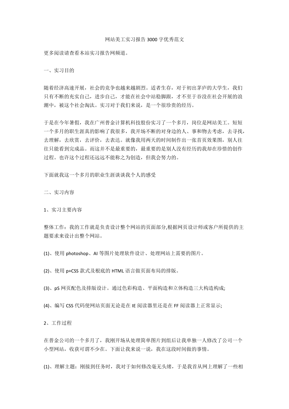 网站美工实习报告3000字优秀范文_第1页