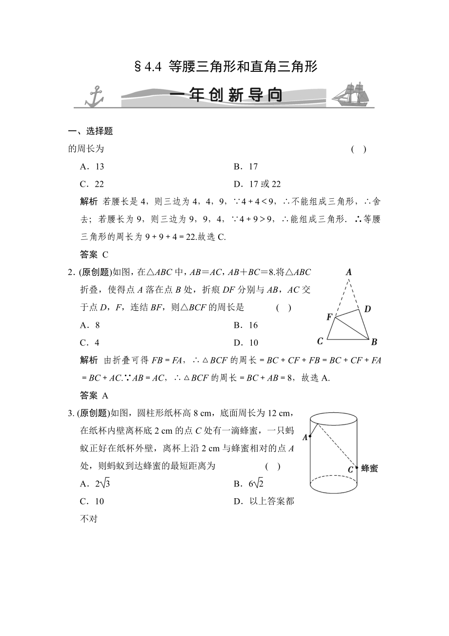 4-4 等腰三角形和直角三角形 一年創(chuàng)新導(dǎo)向_第1頁