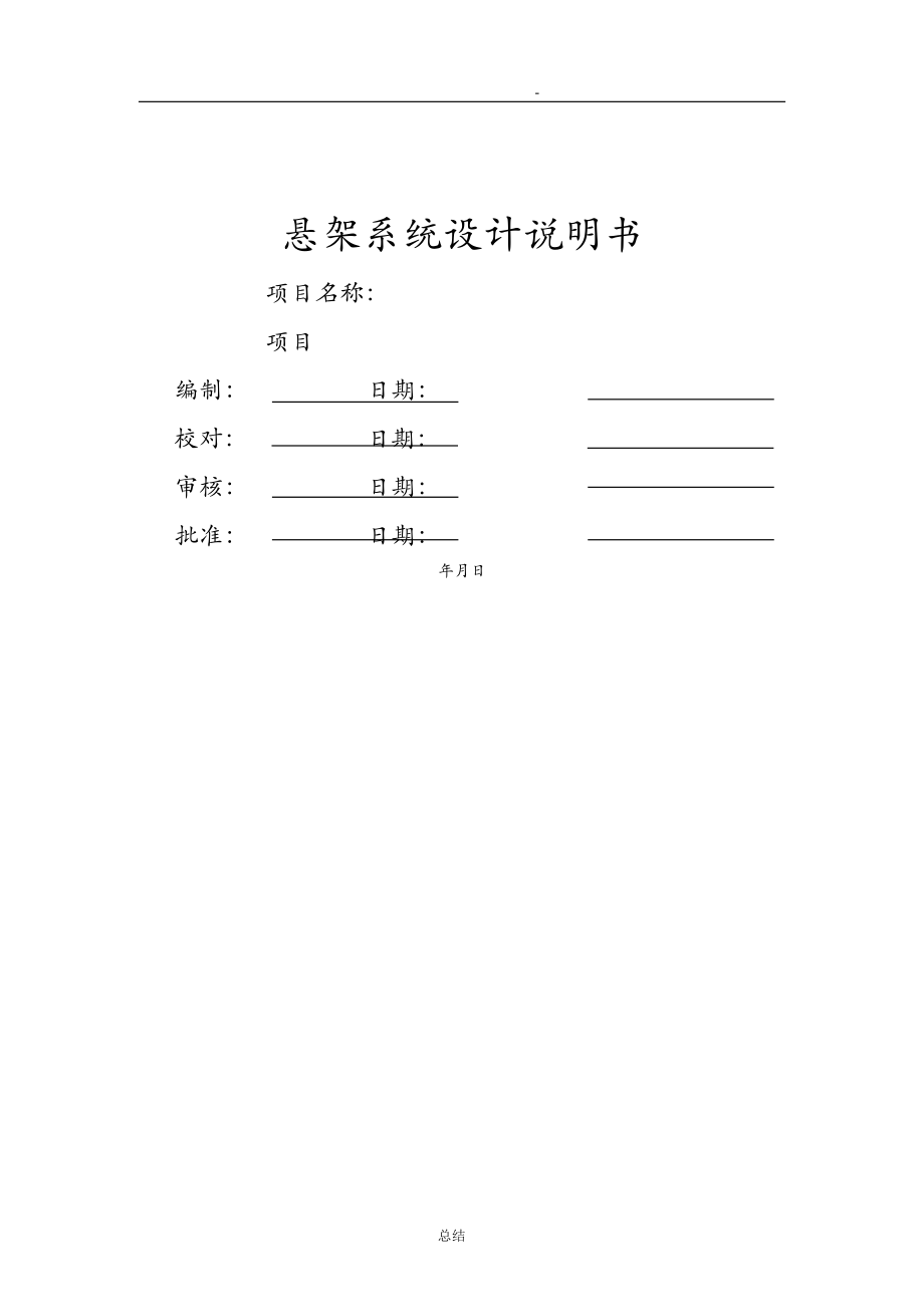 悬架设计说明书_第1页