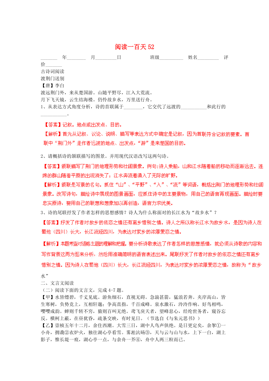 【最新】中考语文阅读理解专题训练【52】含答案解析_第1页