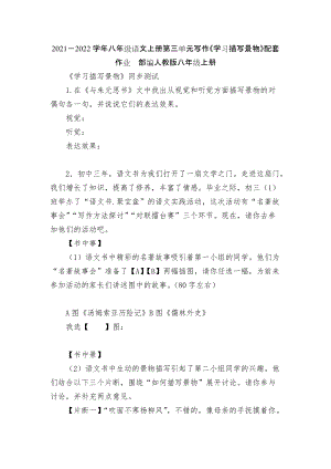 2021－2022學年八年級語文上冊第三單元寫作《學習描寫景物》配套作業(yè)部編人教版八年級上冊