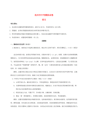 【最新】浙江省杭州市中考语文模拟命题比赛试卷6