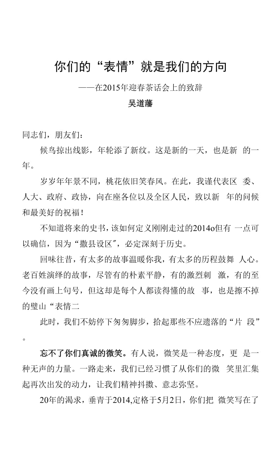 吴道藩：你们的“表情”就是我们的方向.docx_第1页