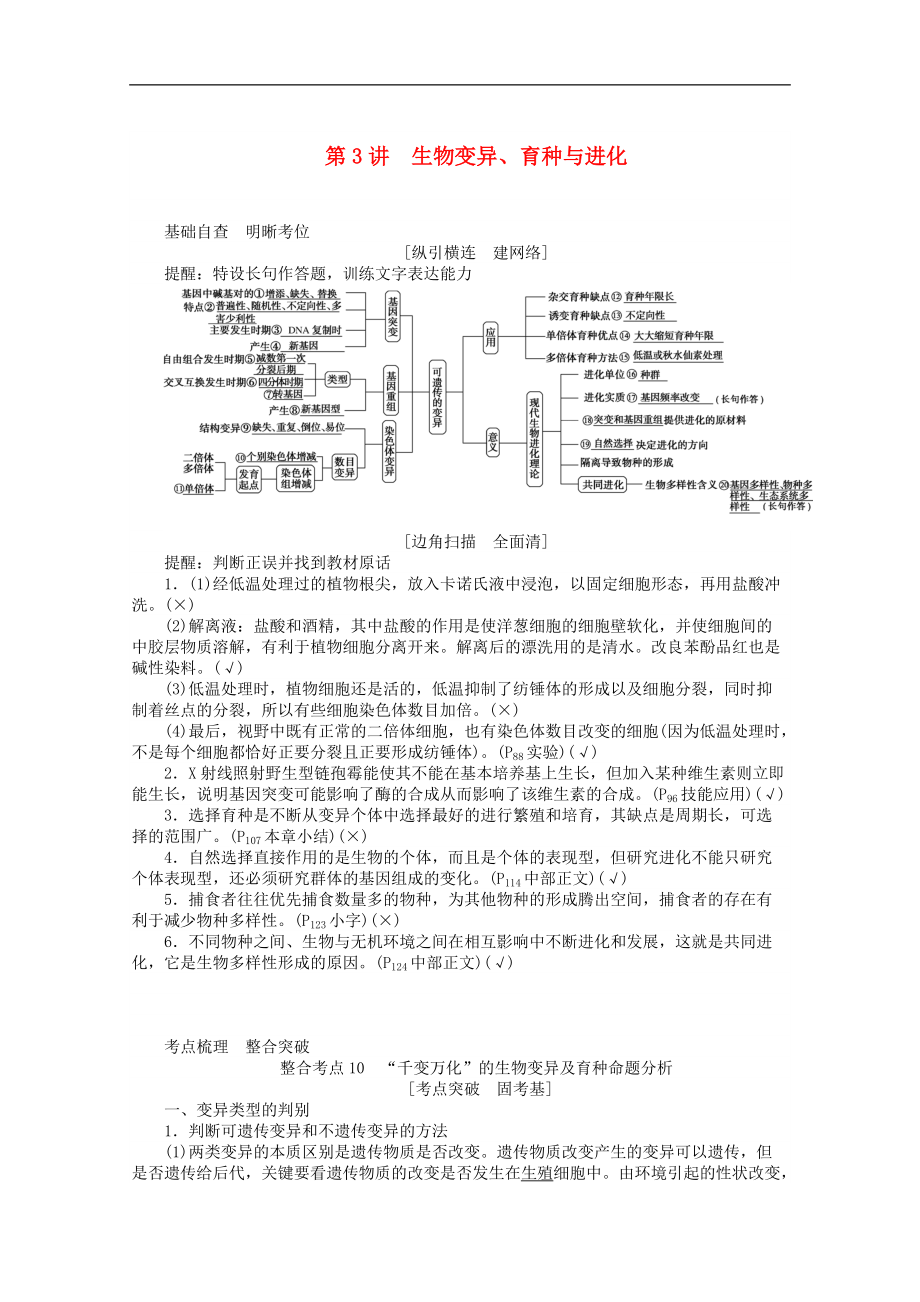 版高考生物二轮复习4.3生物变异育种与进化讲义_第1页