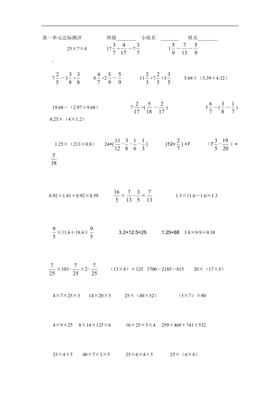 [小學(xué)_六年級(jí)數(shù)學(xué)]小學(xué)數(shù)學(xué)簡(jiǎn)便運(yùn)算練習(xí)題_第1頁