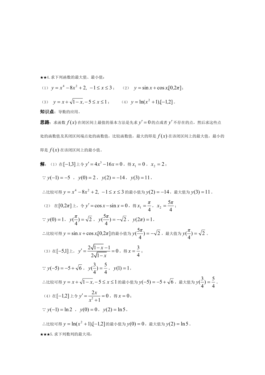 中值定理与导数的应用2(终)_第1页