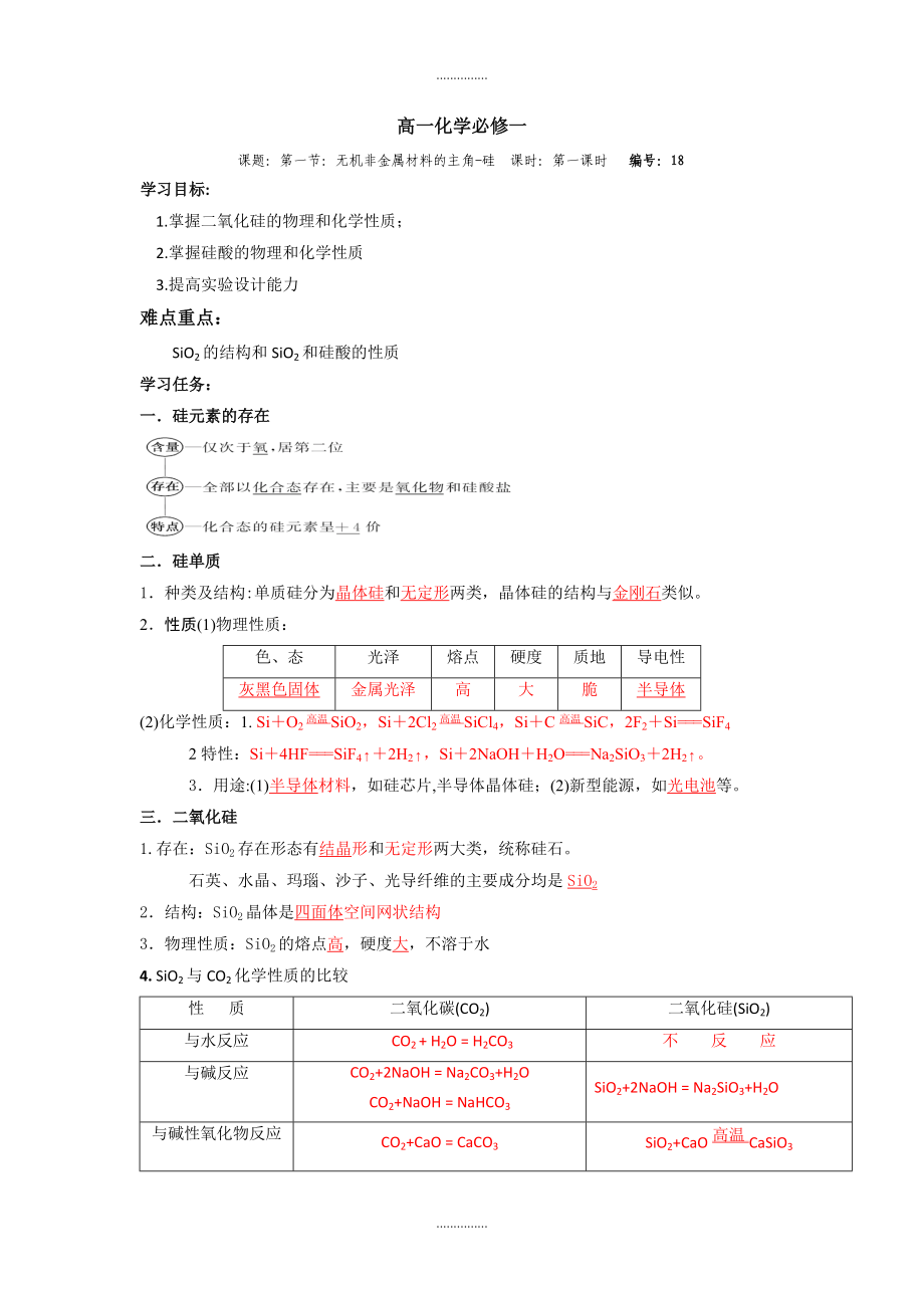 人教版高一化學必修一第4章 第1節(jié) 第1課時導學案 Word版含答案_第1頁